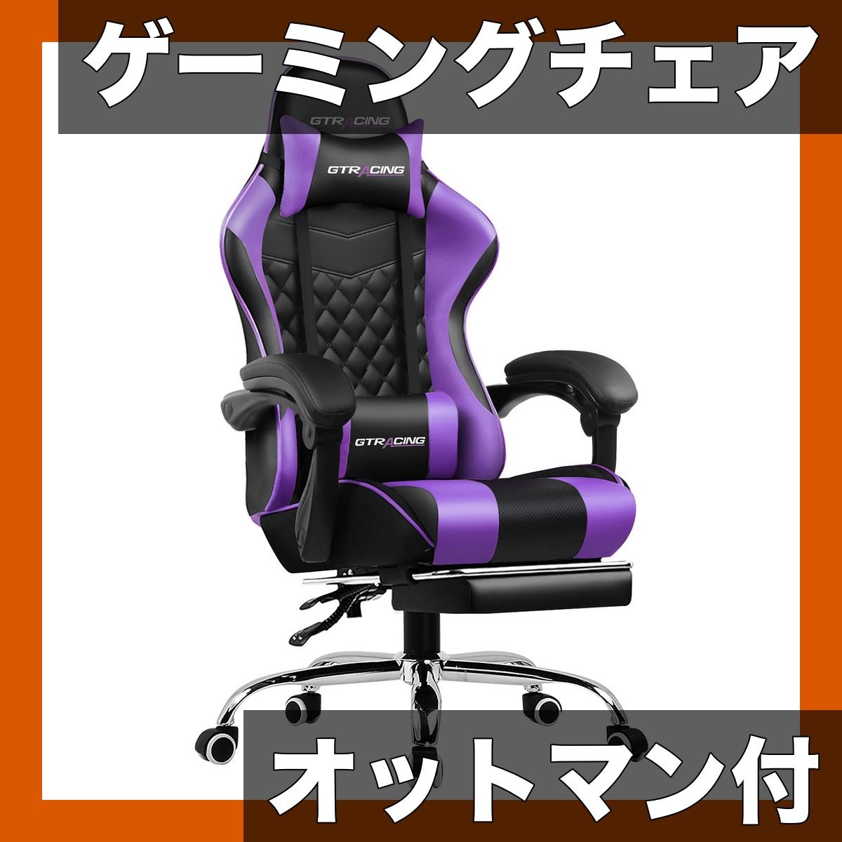 長時間快適】ハイバック オフィス＆ゲーミングチェア オットマン付 PU