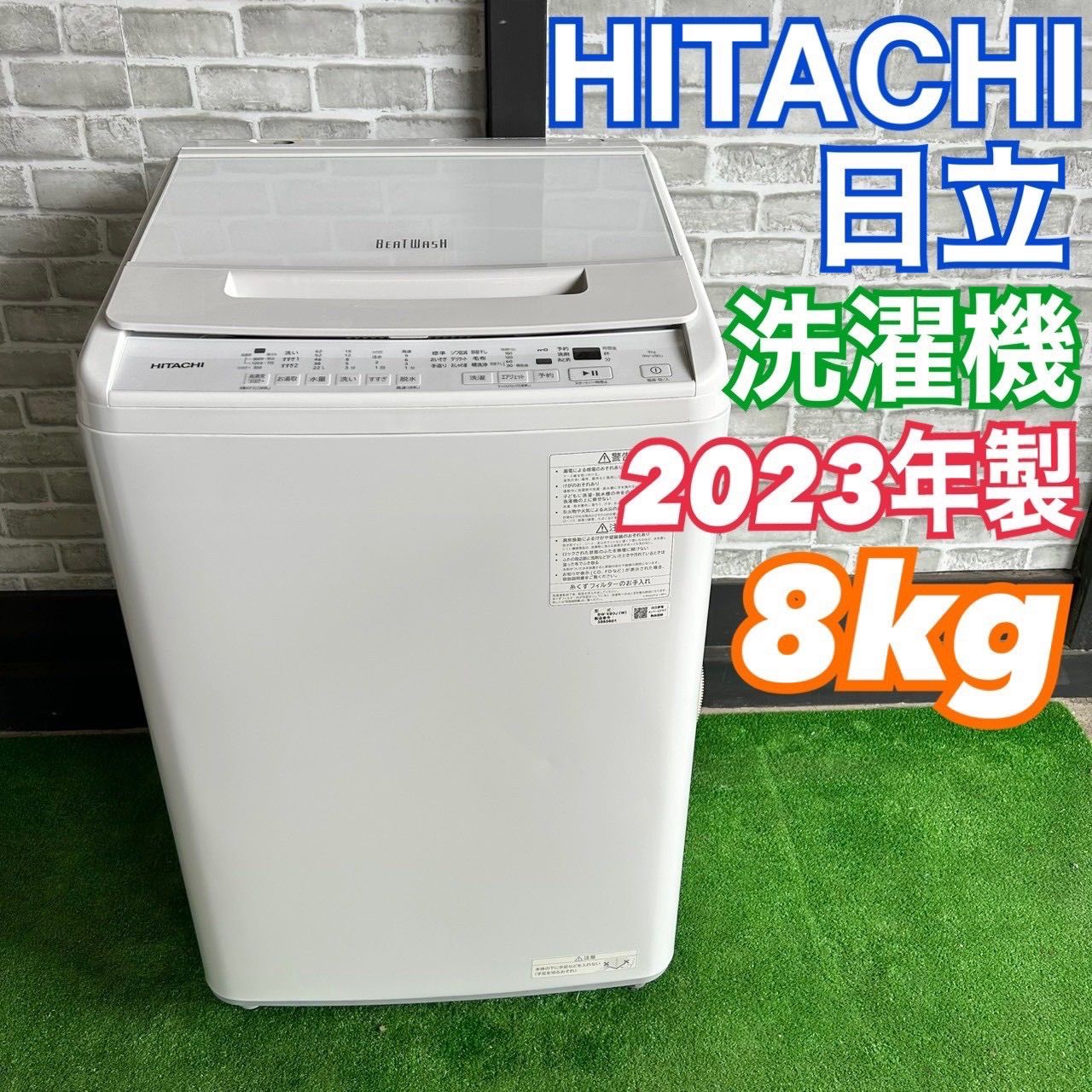 終了 HITACHI 洗濯機 8kg 2012年製！！ 【公式通販】