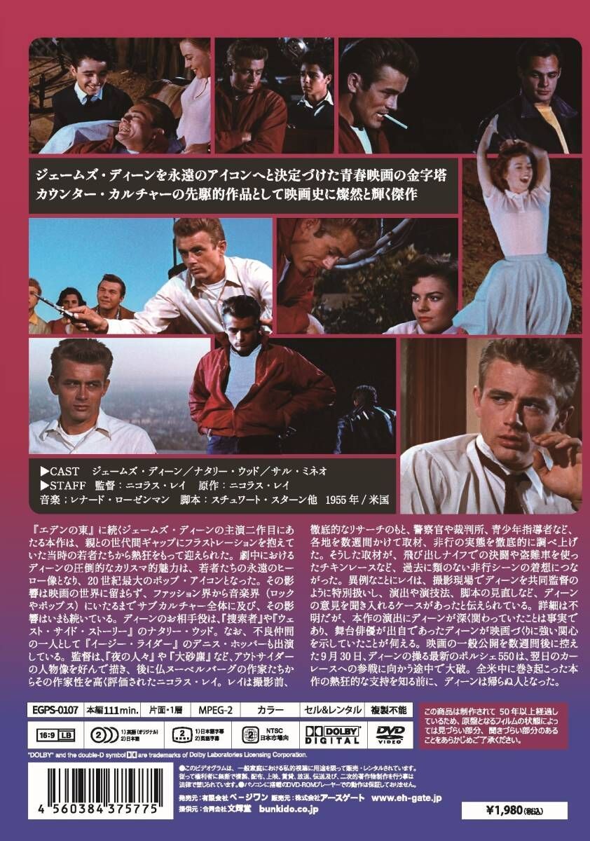 2026年新発売】理由なき反抗/ジェームズ・ディーン【DVD】 - メルカリ