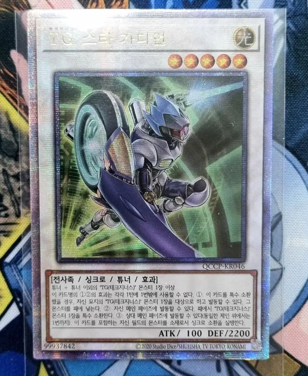 TGスターガーディアン QCCP-KR046 QC シークレットレア