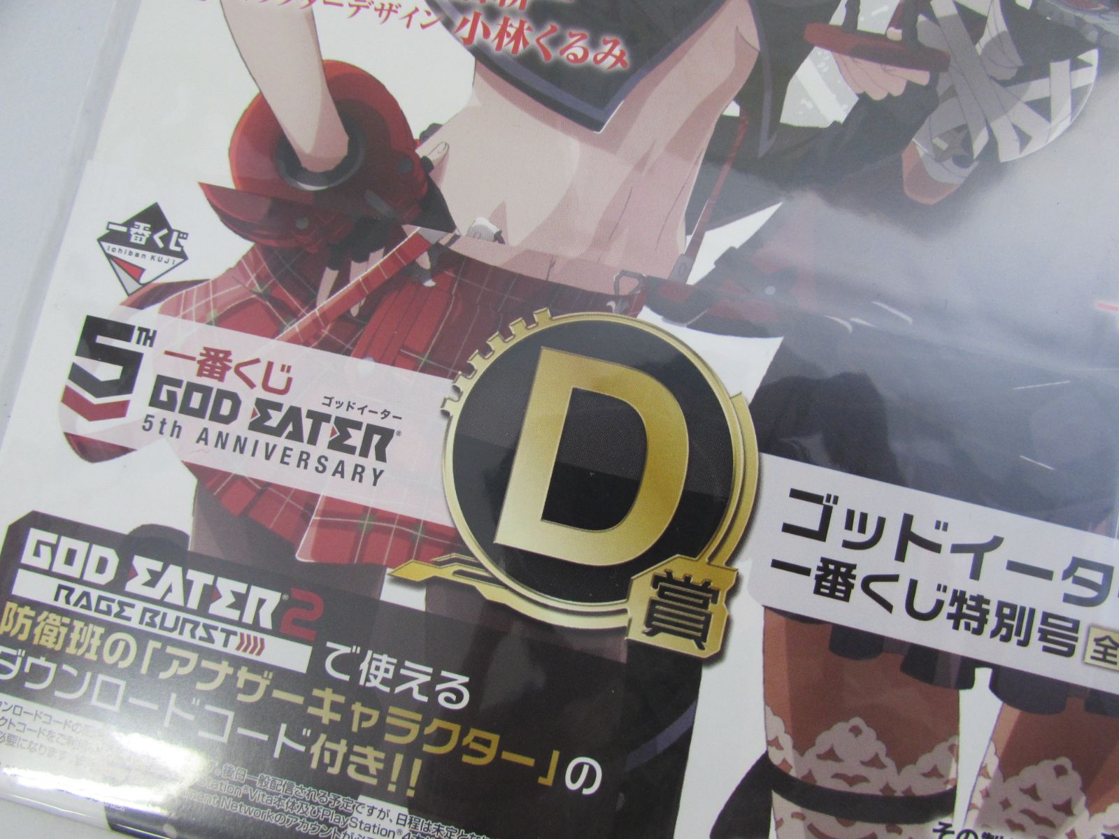 未開封 一番くじ God Eater ゴッドイーター 5th ANNIVERSARY D賞
