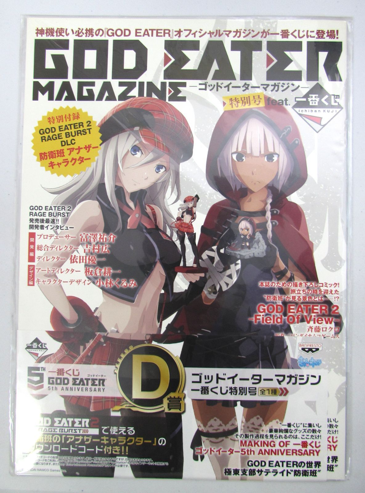未開封 一番くじ God Eater ゴッドイーター 5th ANNIVERSARY D賞