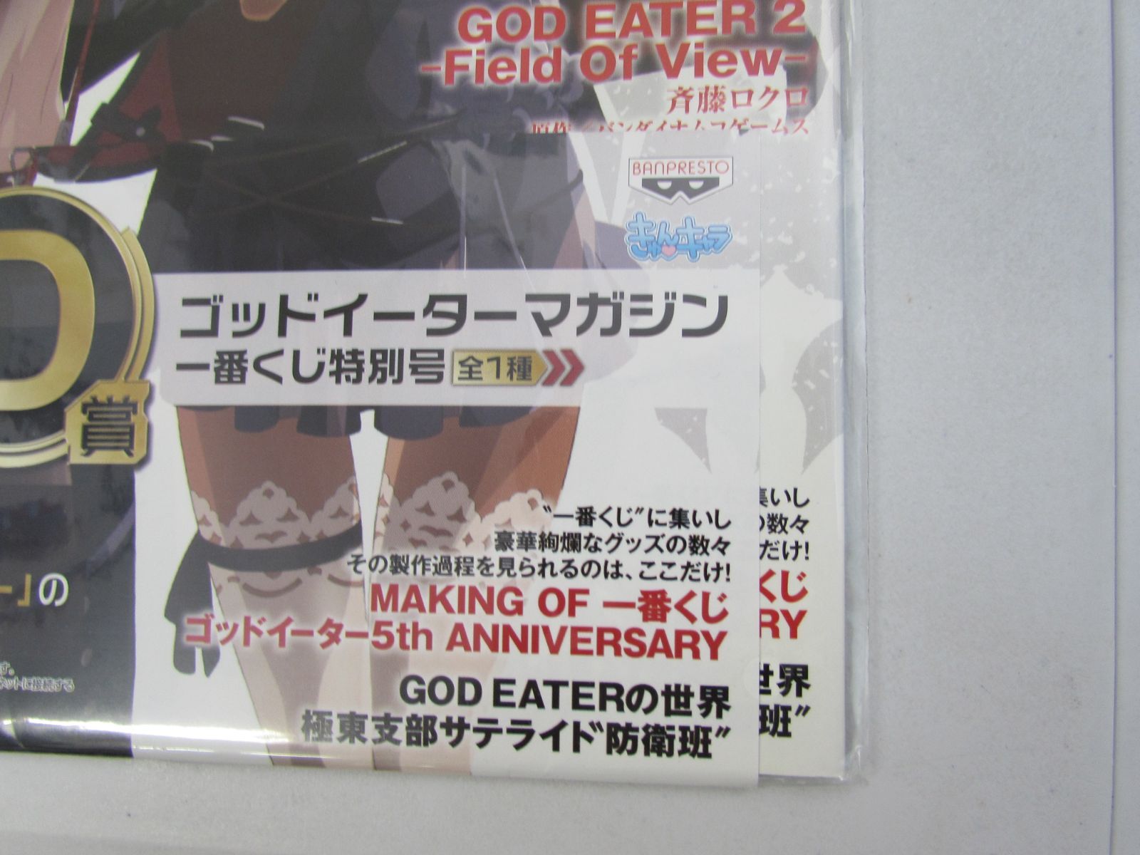 未開封 一番くじ God Eater ゴッドイーター 5th ANNIVERSARY D賞