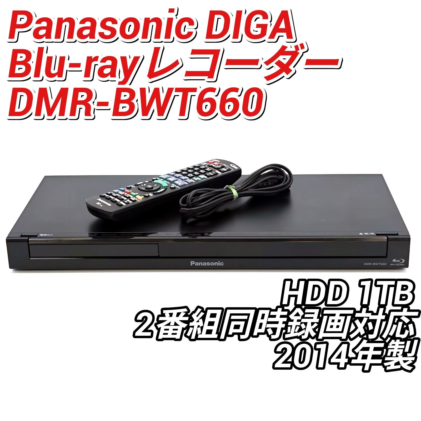 Panasonicブルーレイディスクレコーダー　HDD内蔵　DMR-BWT660 DMR-BWT660 概要 - HDD搭載ハイビジョンブルーレイディスクレコーダー