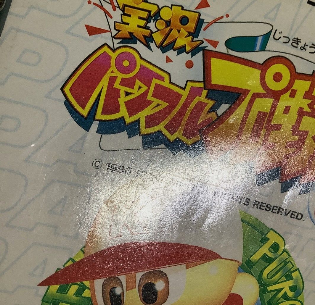 実況パワフルプロ野球3必勝攻略法 スーパーファミコン完璧攻略シリーズ