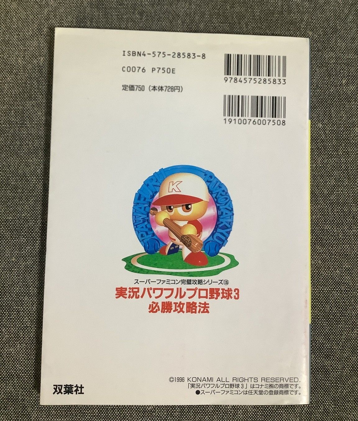 【中古】 実況パワフルプロ野球３必勝攻略法/双葉社/ファイティングスタジオ 実況パワフルプロ野球3必勝攻略法 スーパーファミコン完璧攻略シリーズ