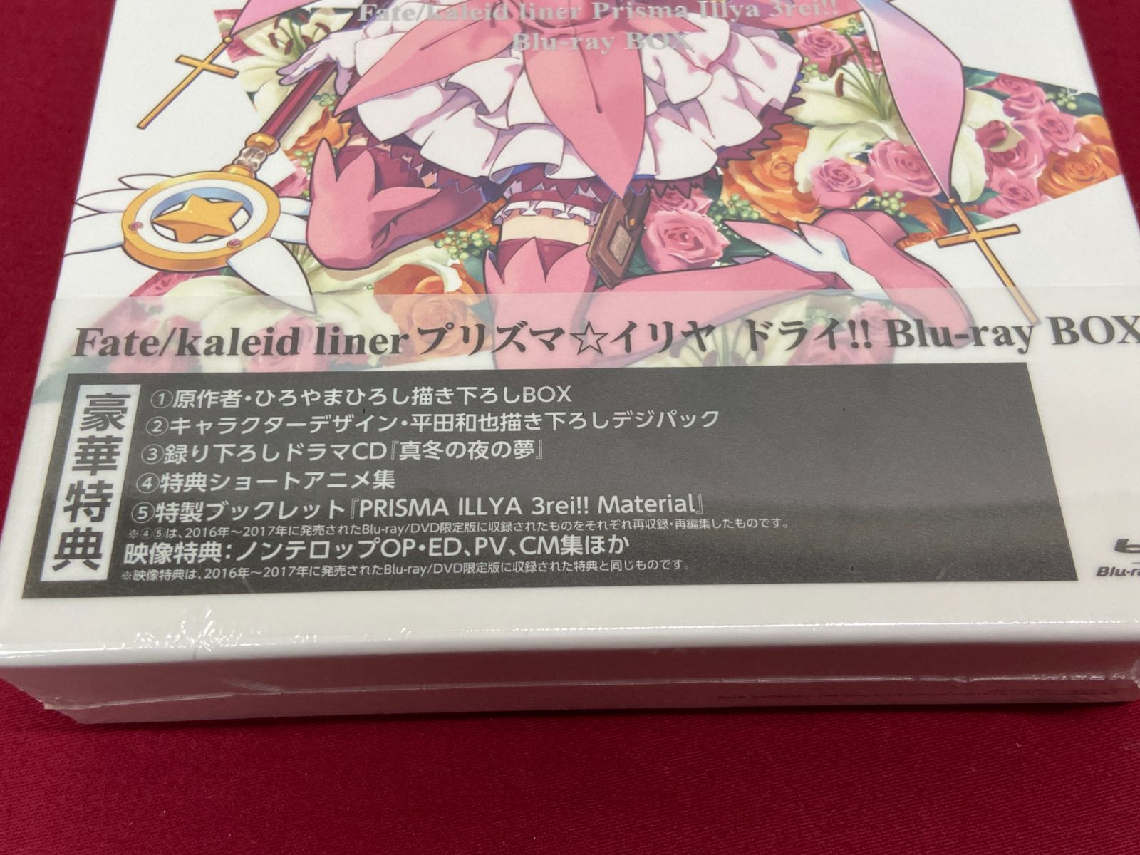 プリズマ☆イリヤ liner BOX Fate／kaleid BD ドライ!!BD-BOX プリズマ