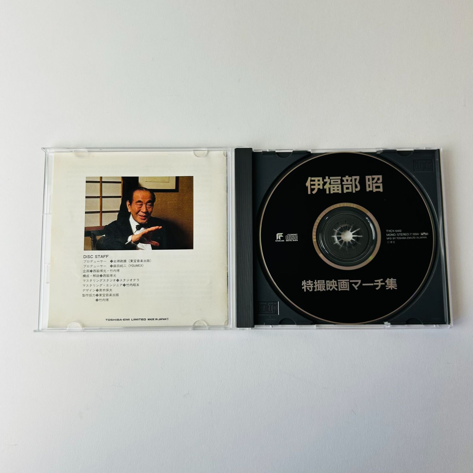 帯付] 伊福部昭特撮映画マーチ集 [廃盤] ゴジラ (T26) TYCY-5412 [ST1 