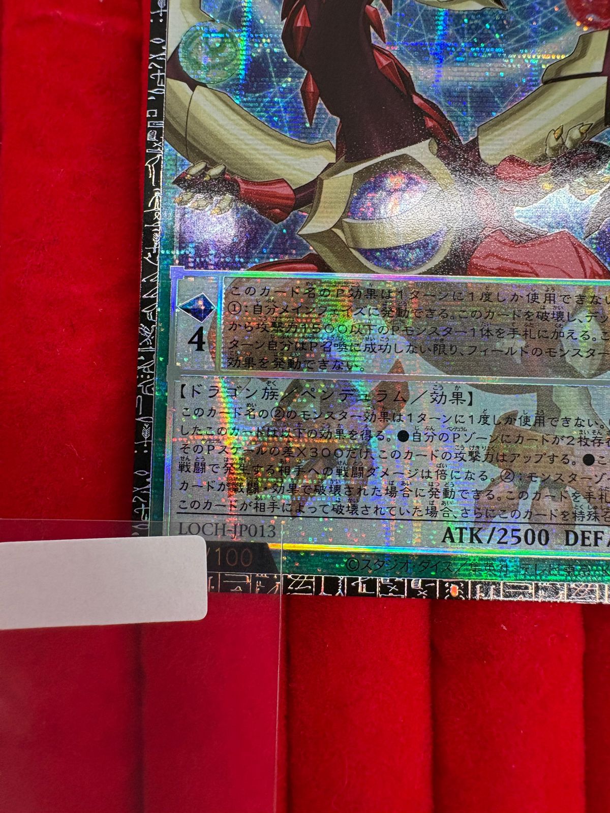 遊戯王四天の龍オッドアイズペンデュラムドラゴンシリアルナンバー入り 
