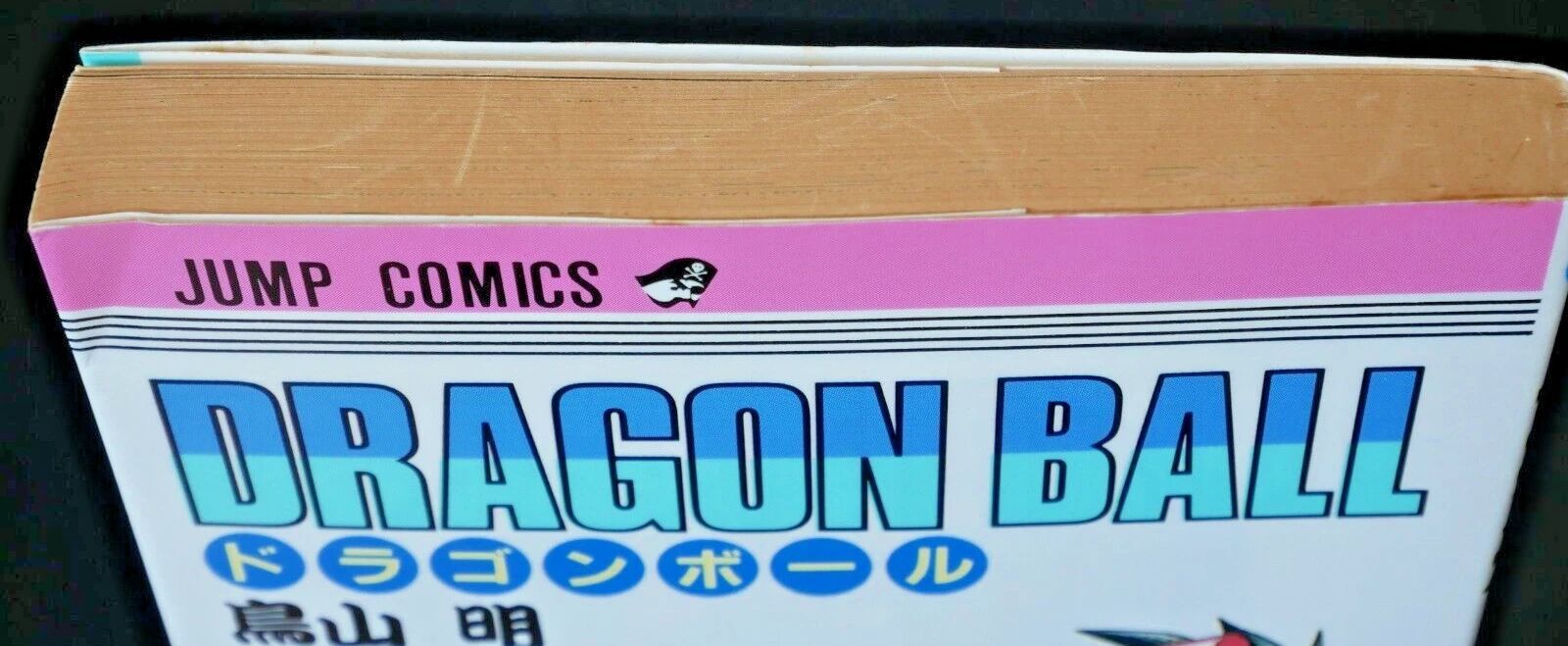 初版 (1993年6月9日 第1刷発行) ドラゴンボール DRAGON BALL 34巻 