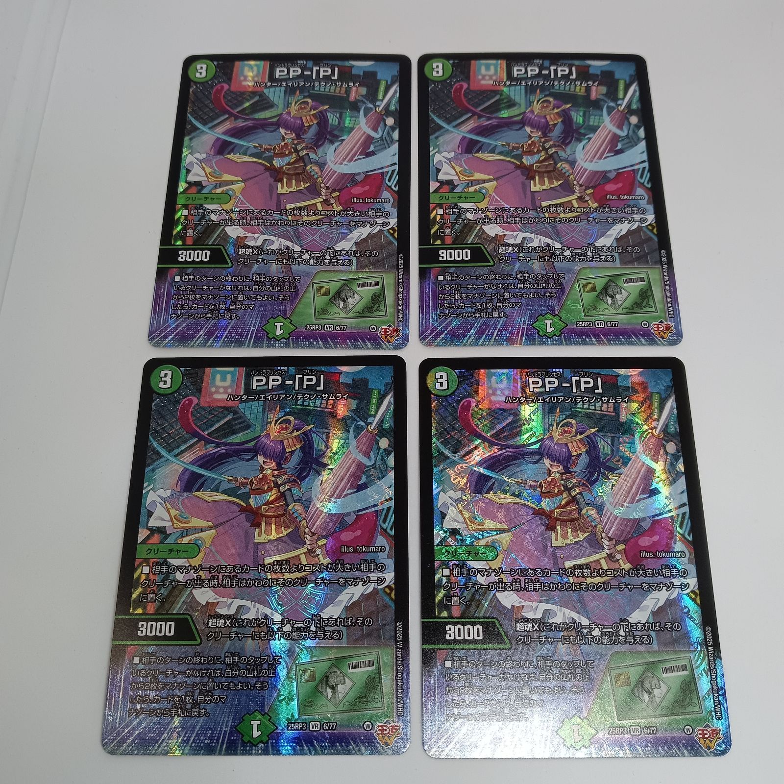 PP-「P」 4枚セット デュエルマスターズ PP-[P] PPP デュエル