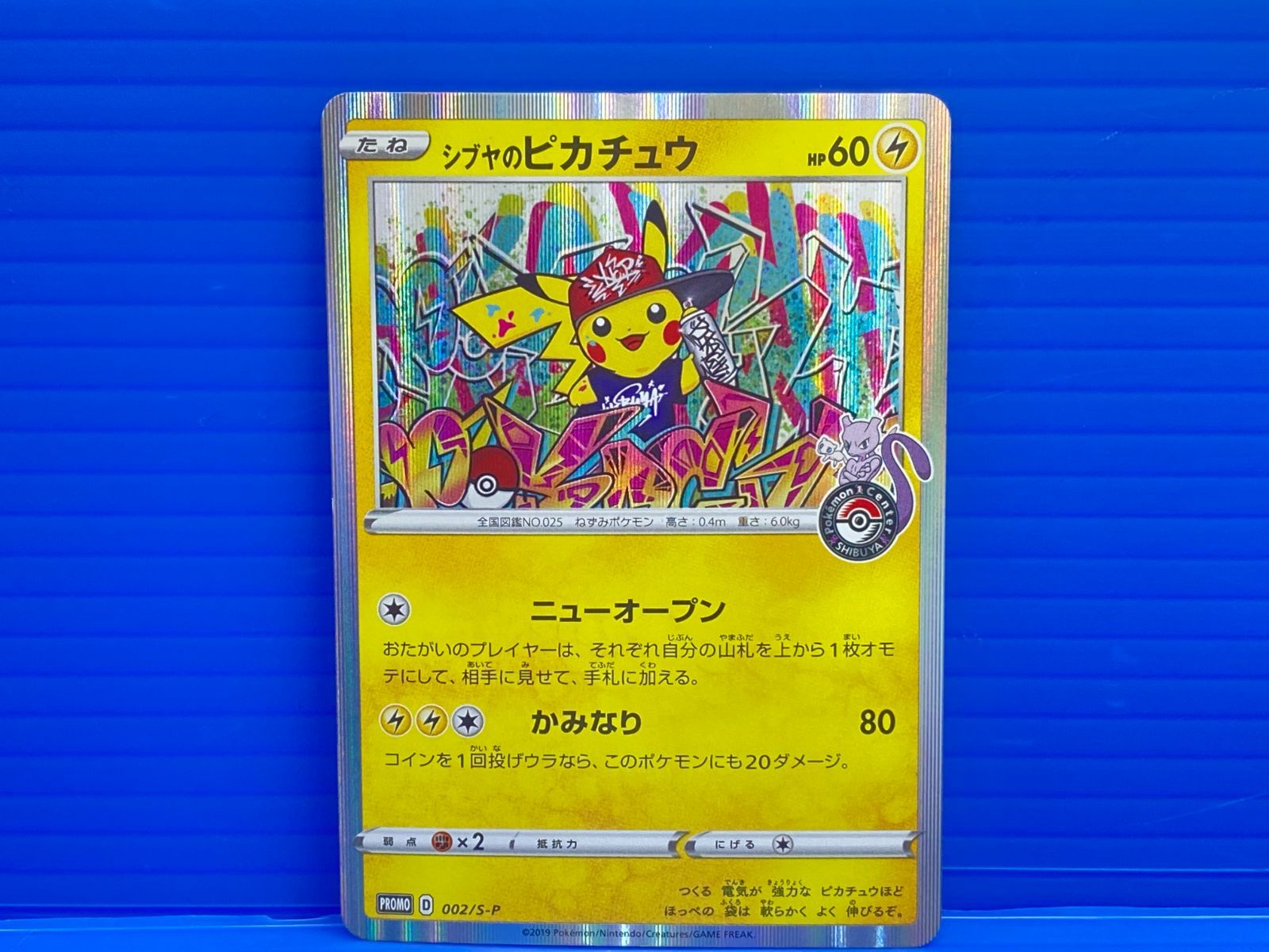 PROMO オープン記念 シブヤのピカチュウ：ポケモンセンターシブヤ