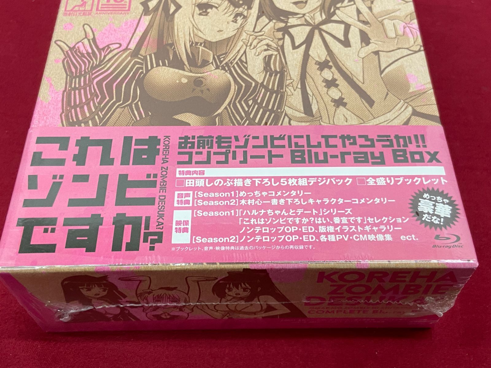 未開封アニメBD】これはゾンビですか?-お前もゾンビにしてやろうか 