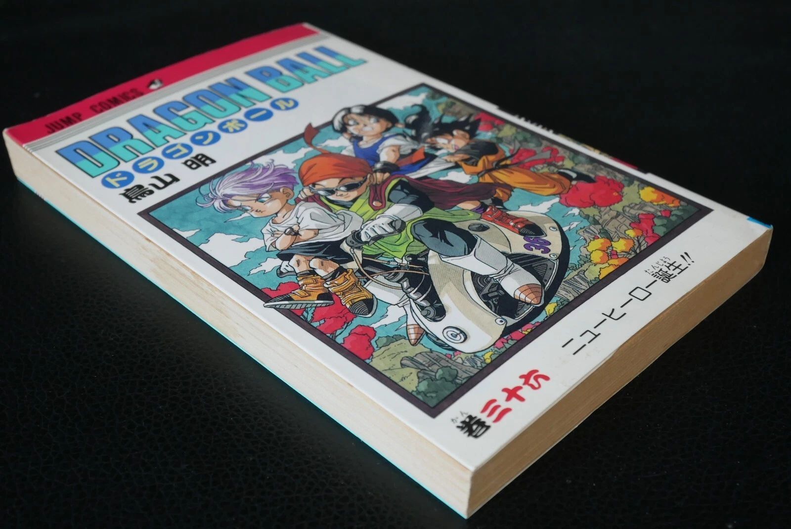 初版 (1993年11月9日 第1刷発行) ドラゴンボール DRAGON BALL 36巻 