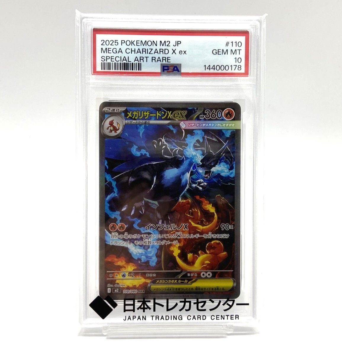☆PSA10 ポケモンカード メガリザードンXex SAR 110/080 インフェルノX
