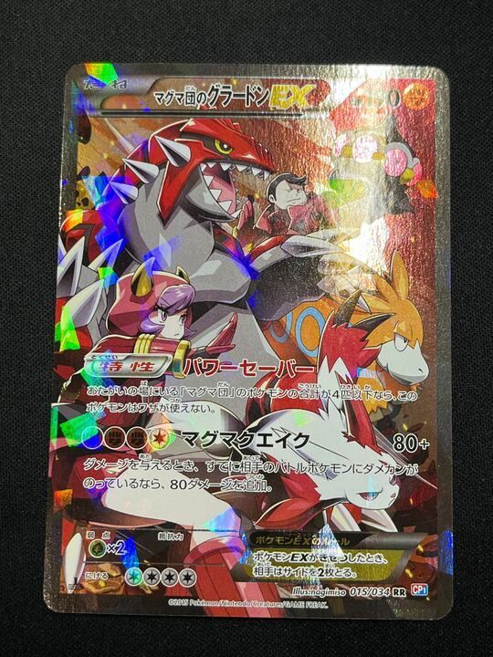 う*る様 マグマ団のグラードンEX(015/034 RR)マグマ団VSアクア団～ 特価】マグマ団のグラードンEX(RR)〈015/034〉[CP1] マグマ団VSアクア