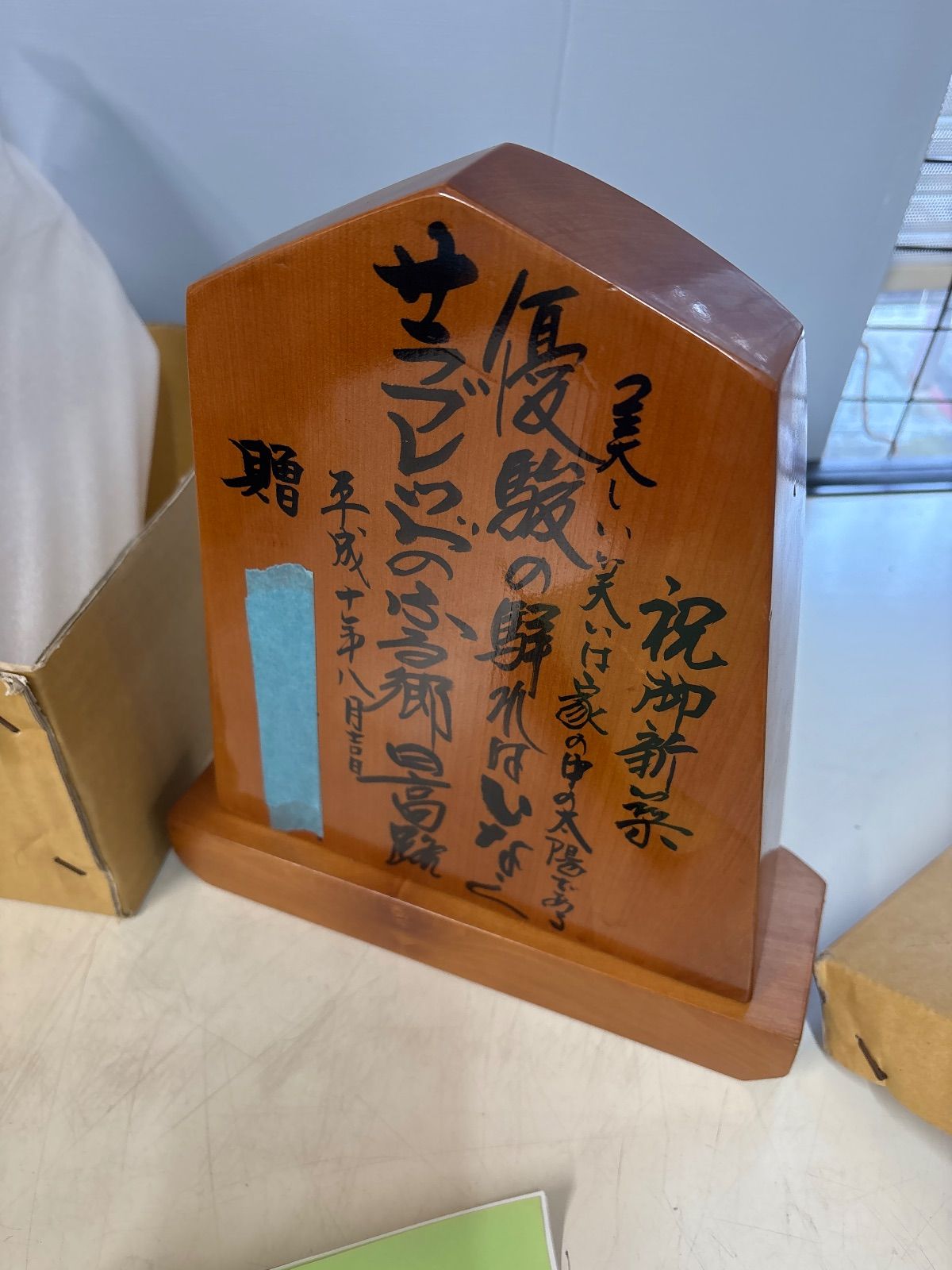 左馬 置物 飾り駒 将棋駒 木製 オブジェ 商売繁盛 縁起物 北海道 新冠