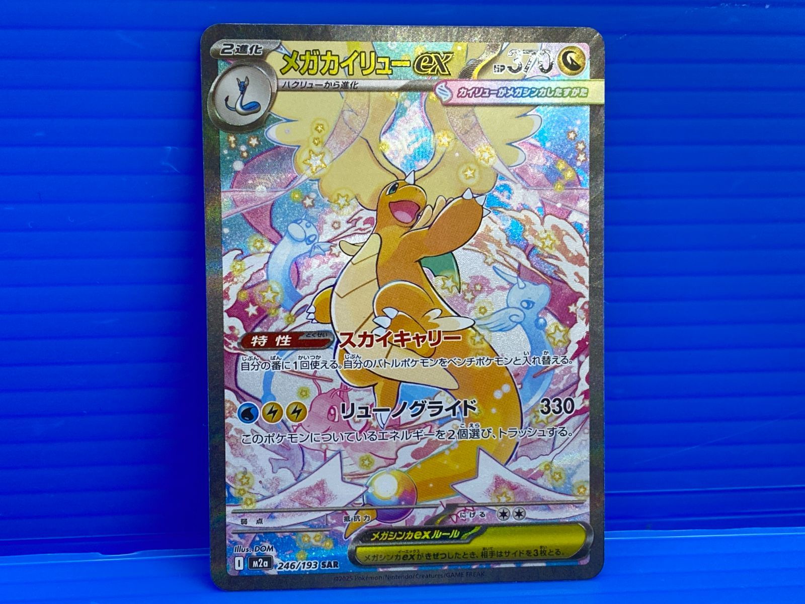 盛岡店56-0454] メガカイリューex SAR M2a 246/193 メガドリーム[/パケ 
