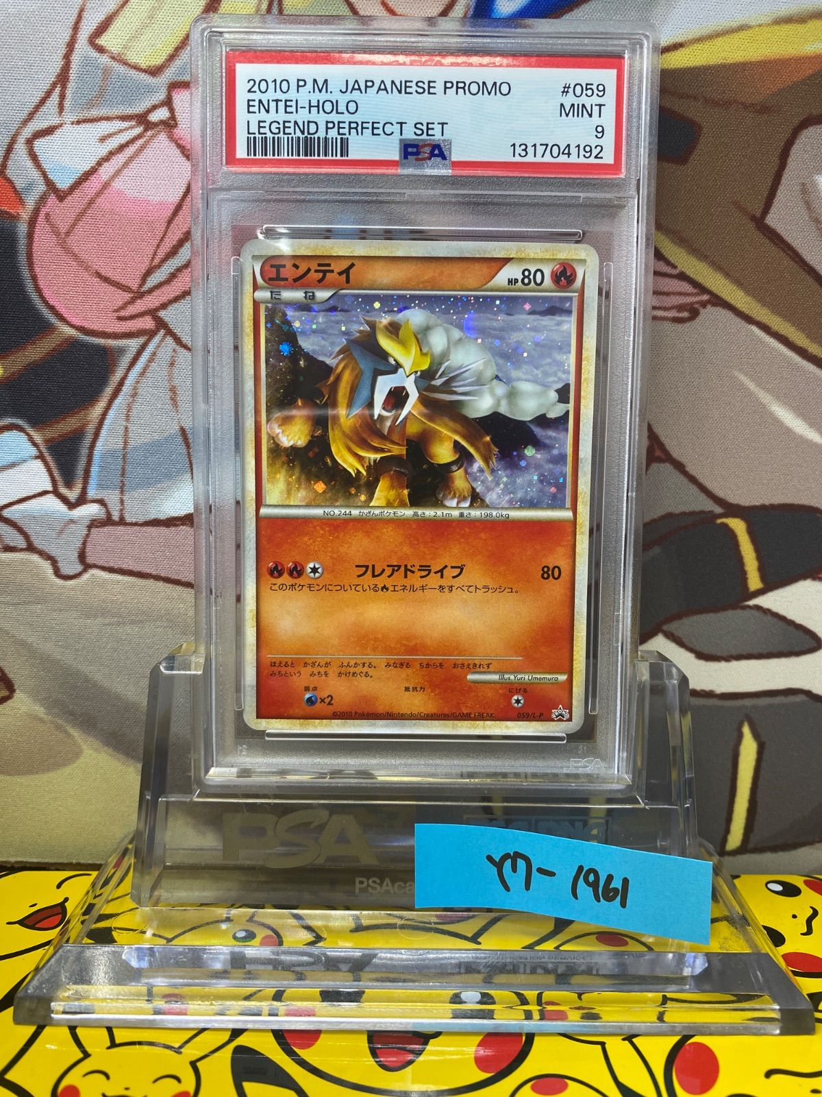 ポケモンカード エンテイ レジェンド プロモ 059⁄L-P 色違い 最安値