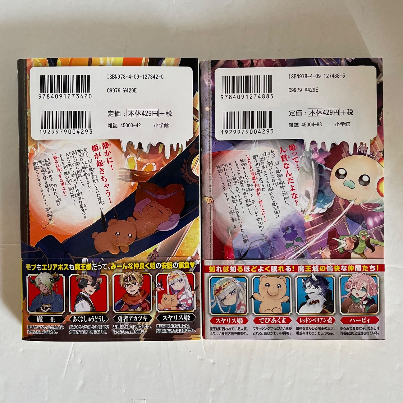 初版帯付き】魔王城でおやすみ ［1・2巻セット］ 特付 - メルカリ