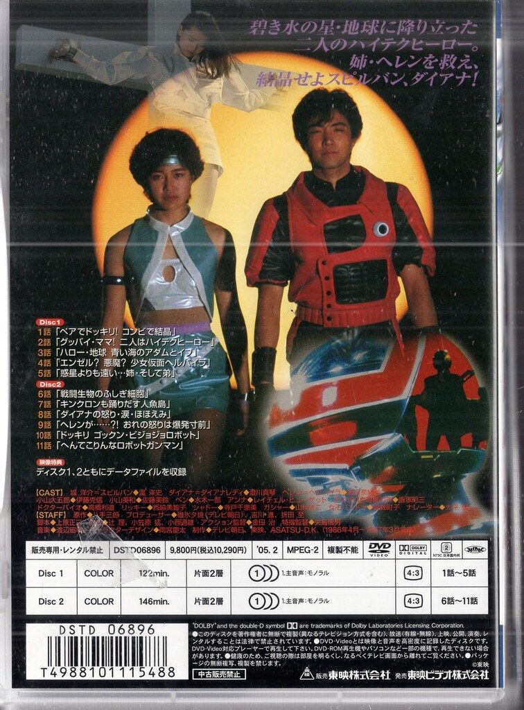 時空戦士スピルバンセルDVD 全4巻44話ディスク8枚セット 渡洋史