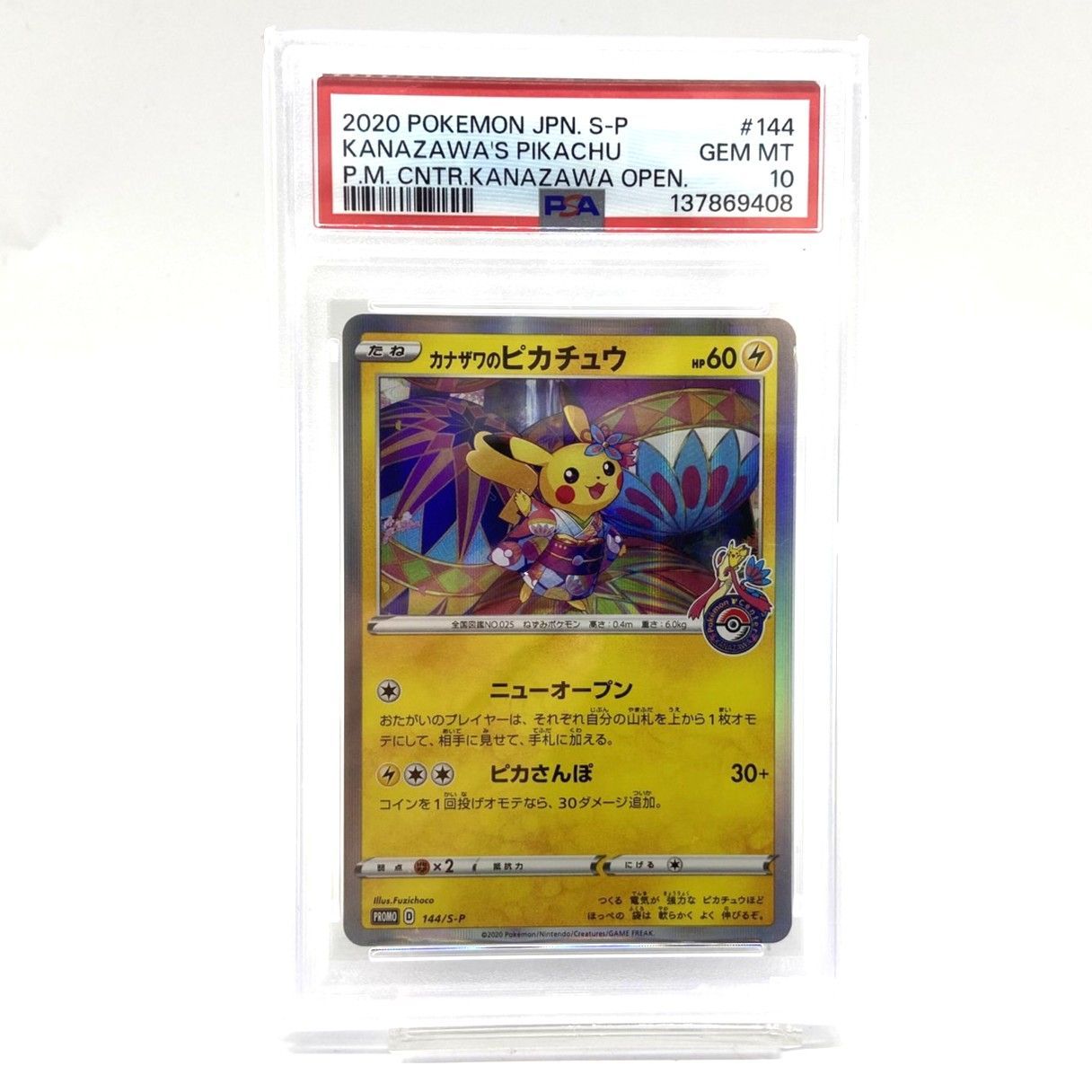 アウトレット 海外 カナザワのピカチュウ psa10 144/s-p 【公式通販】