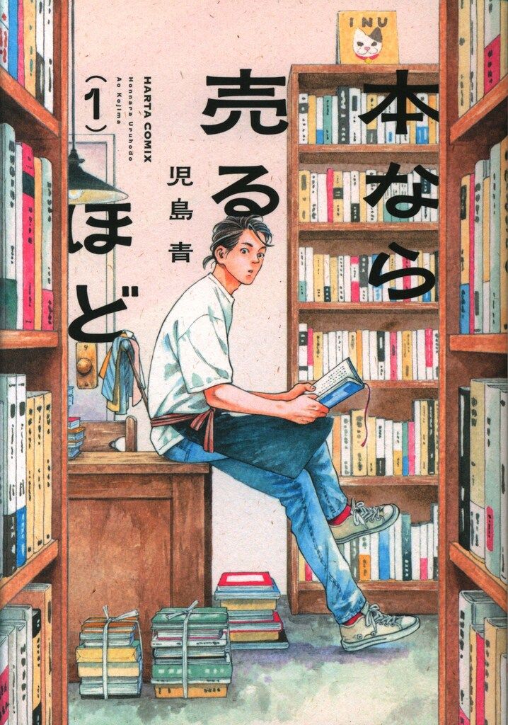 KADOKAWA ハルタコミックス 児島青 !!)本なら売るほど 1 - メルカリ