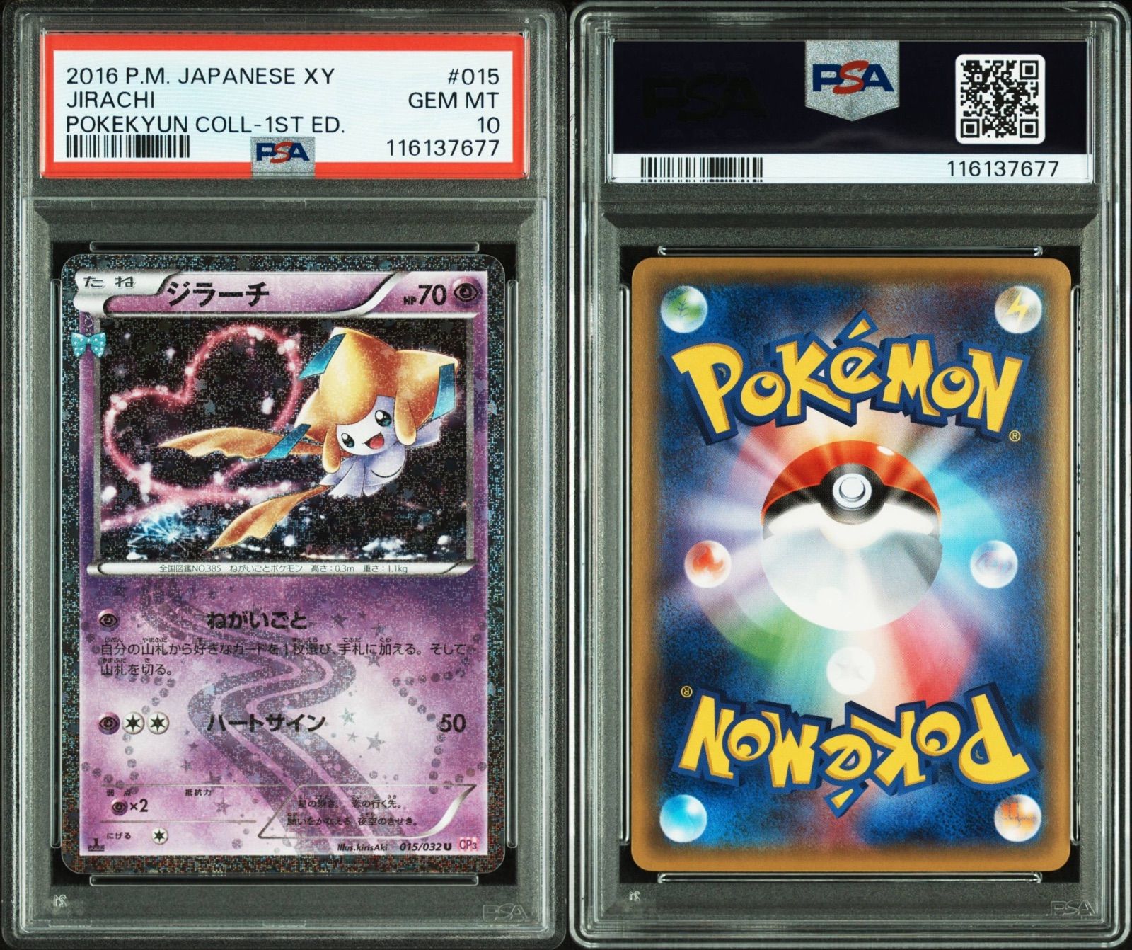 ポケモンカード ジラーチ 015/032 CP3 PSA10 1ED ポケカ 中古品 - メルカリ
