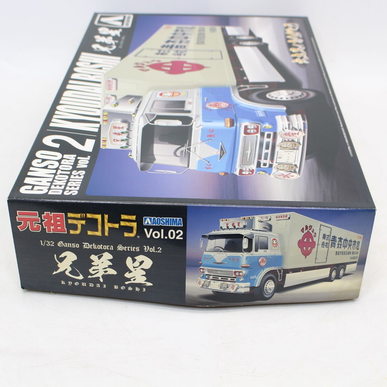 中古プラモデル 1/32 兄弟星 (大型冷凍車) 「元祖デコトラシリーズ No 
