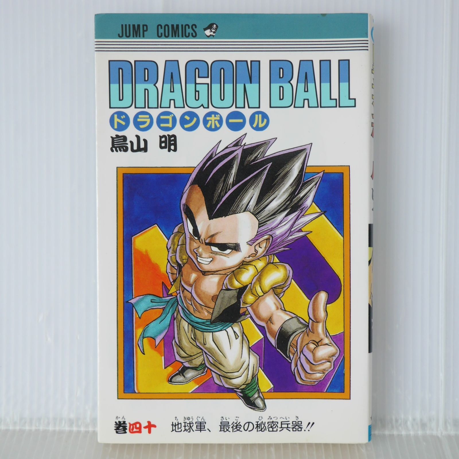 初版 (1995年3月8日 第1刷発行) ドラゴンボール DRAGON BALL 40巻