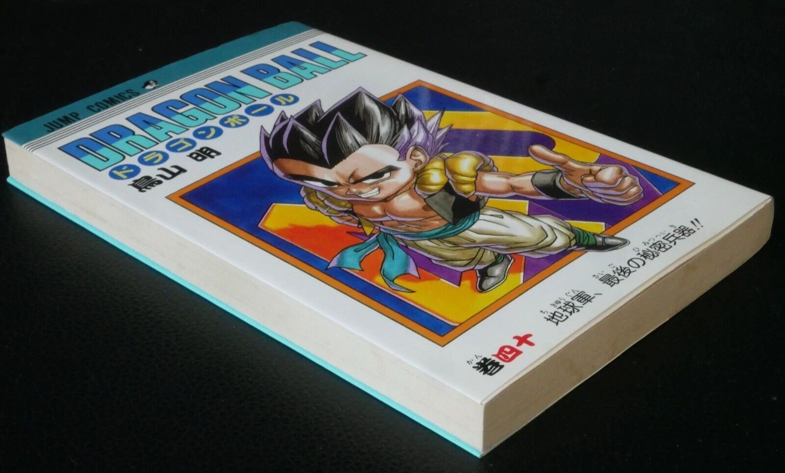初版 (1995年3月8日 第1刷発行) ドラゴンボール DRAGON BALL 40巻