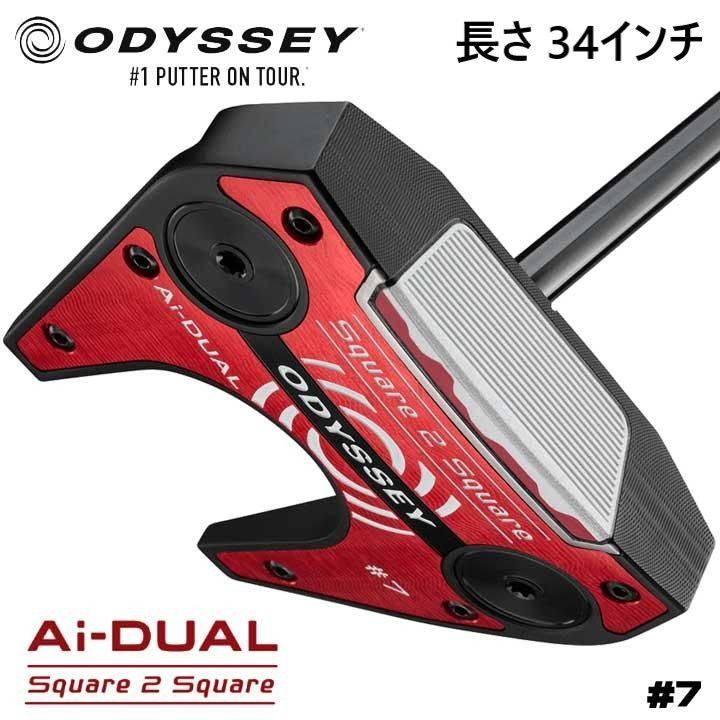 新品☆オデッセイ☆Ai-DUAL Square 2 Square #7 パター☆スクエア 2 