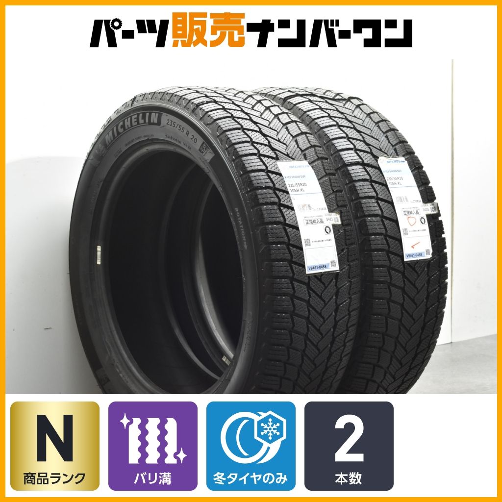 バリ溝【2021年製ミシュランX-ICE SNOW 235/55R18 104T】18インチ 7.5J