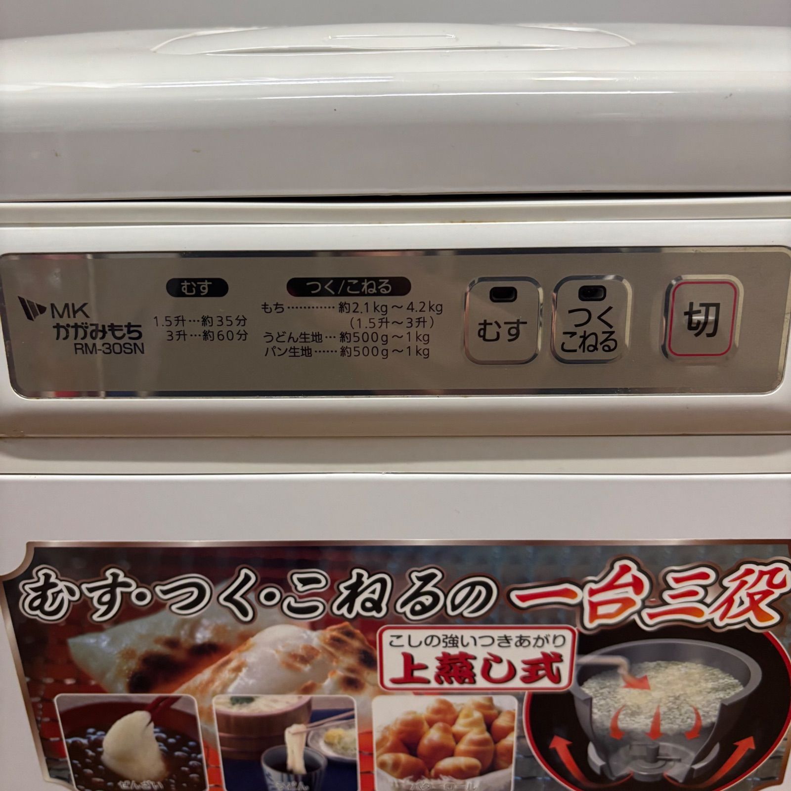 KS0187 餅つき機 かがみもち RM-30SN - メルカリ