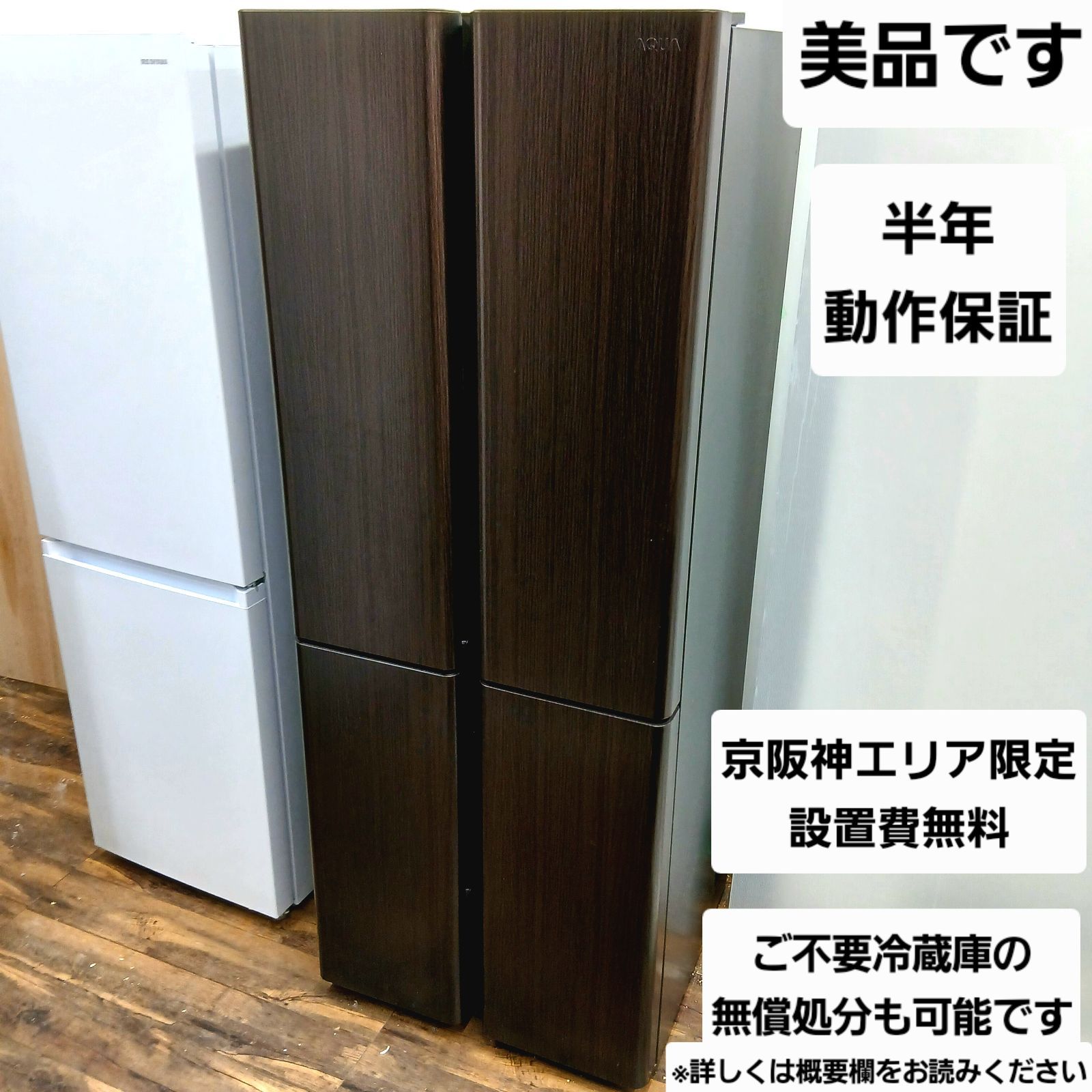 大阪送料無料☆3か月保障付☆冷蔵庫☆2019年☆AQR-
