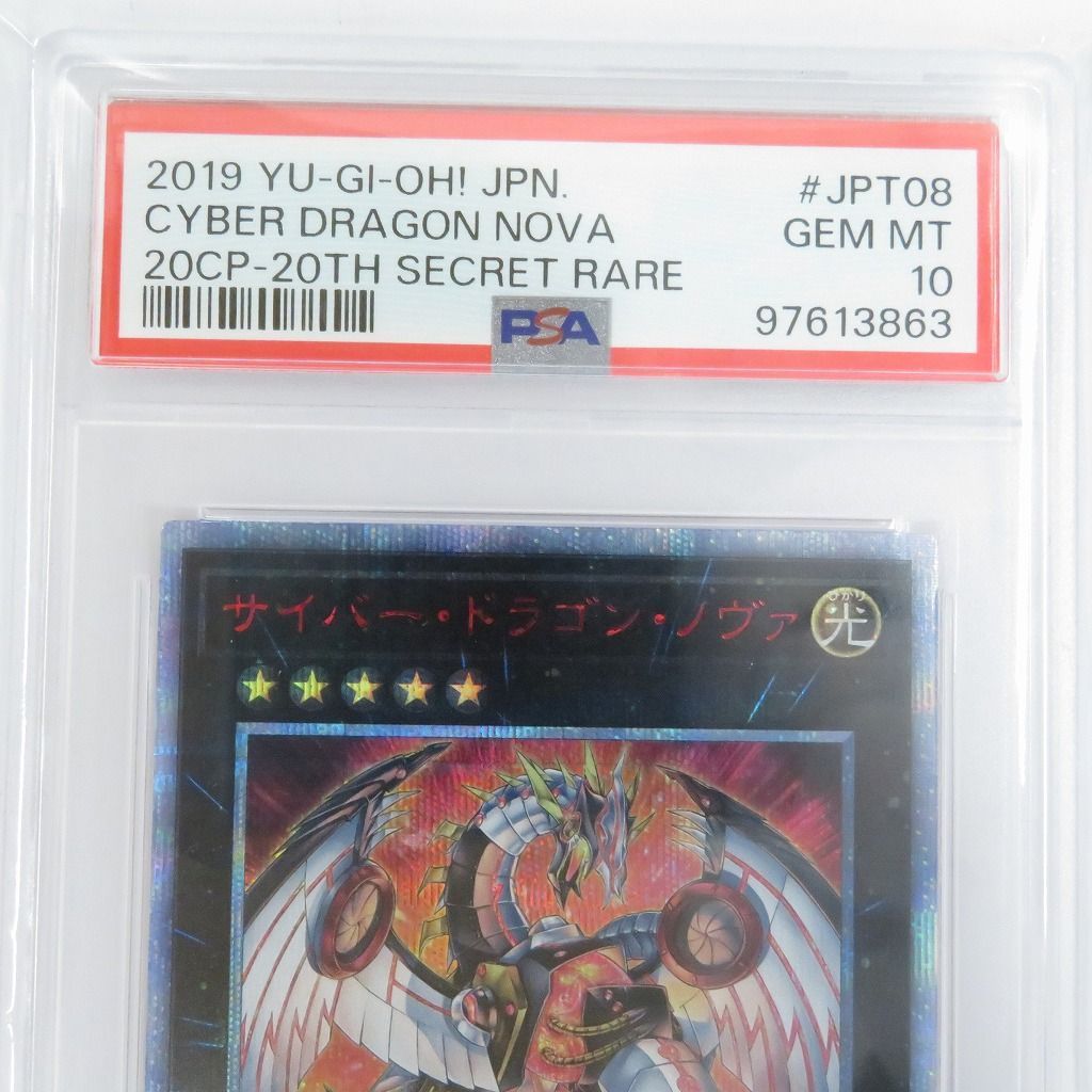 瀬戸店】PSA10 GEM MT サイバー・ドラゴン・ノヴァ 20TH 遊戯王【053