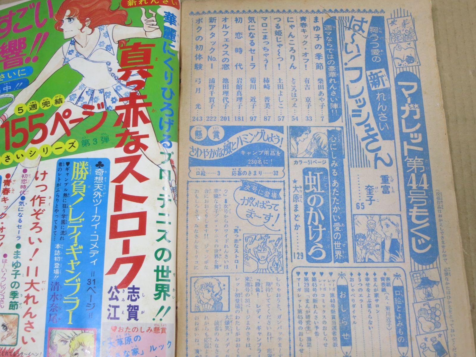 週刊マーガレット　1975年第４•５号合併号 Yahoo!オークション - 週刊 マーガレット 1975年 4・5号 オルフェウス