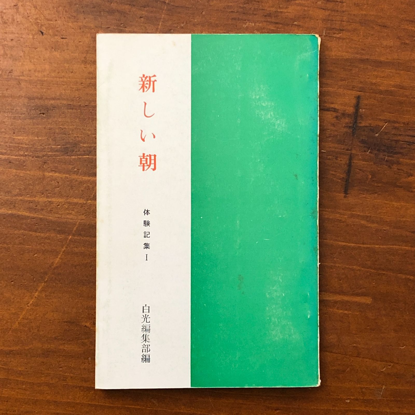 活動歴および当時の関連ビジュアル記録