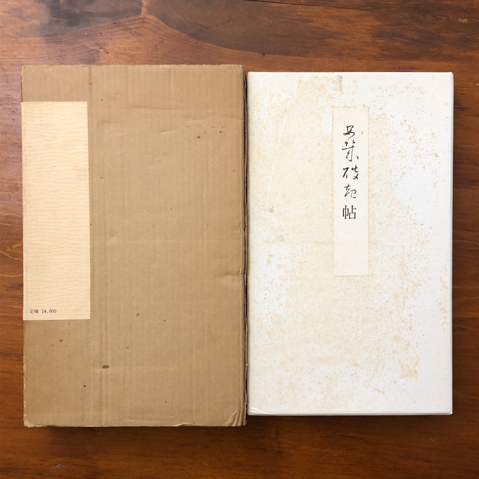 秋 作品第二冊 昭和15年発行限定版 雑誌 秋 作品第二冊 昭和15年発行限定版