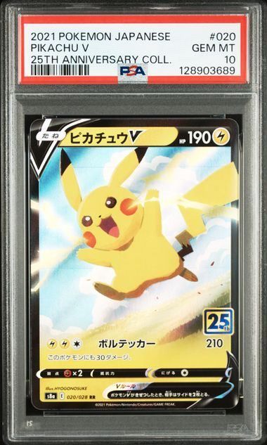 PSA10】ピカチュウV(RR)〈020/028〉[S8a]3689 - メルカリ