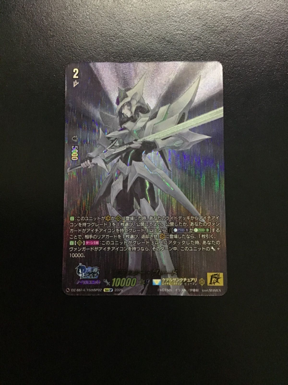 ヴァンガード ブラスター・ブレード DZ-SS14/15thSP02 15thSP（店舗