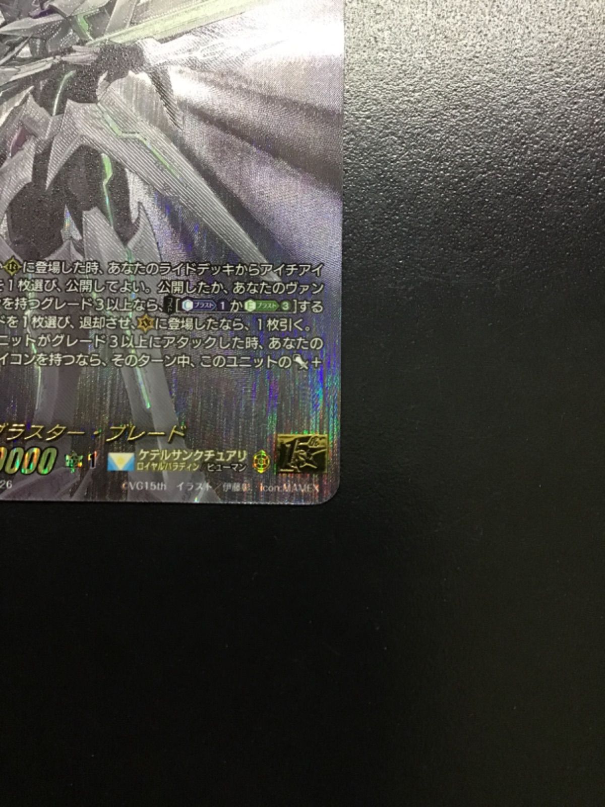 ヴァンガード ブラスター・ブレード DZ-SS14/15thSP02 15thSP（店舗