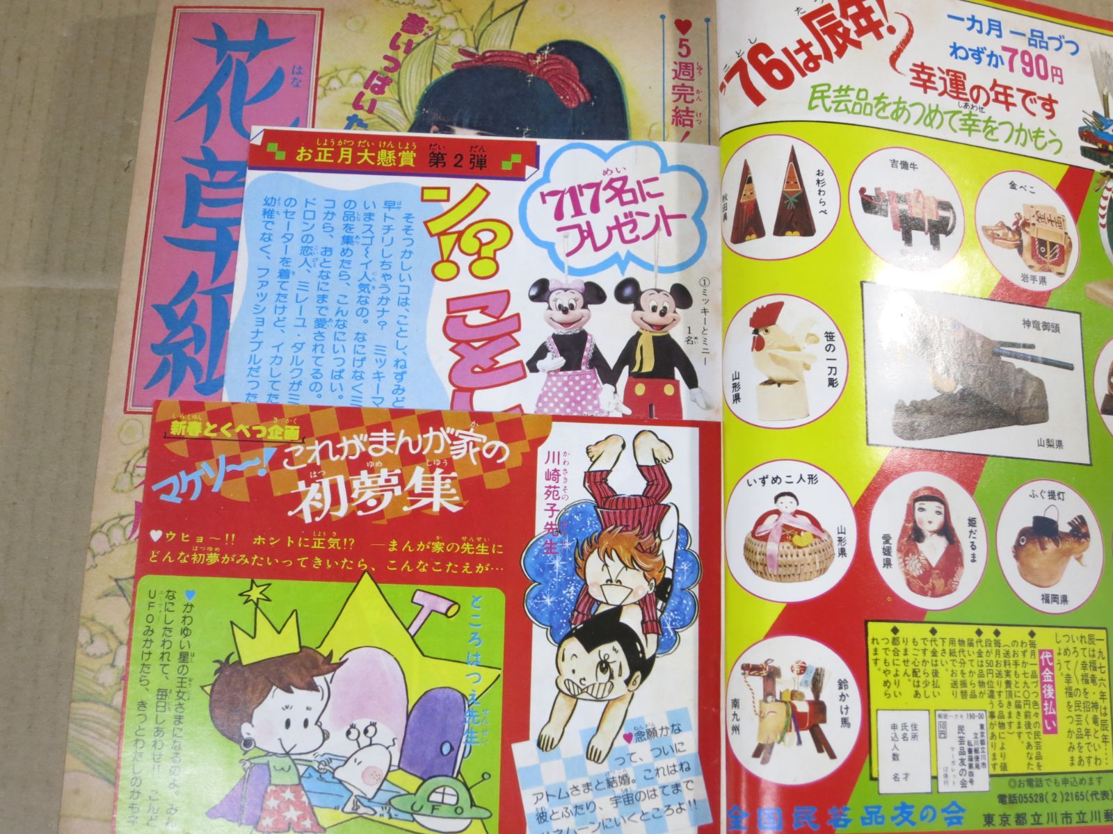 週刊 マーガレット 1976年1月18・25日合併号 4・5号 木原としえ/山本