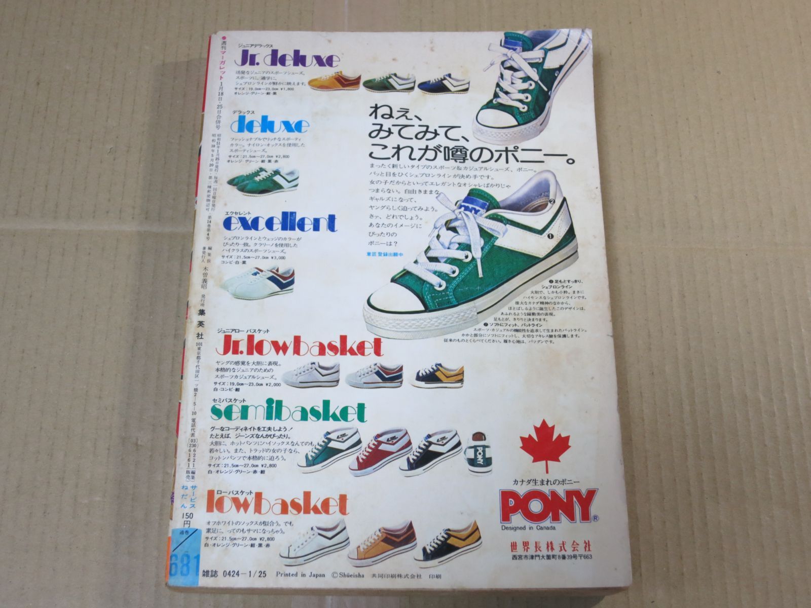 週刊 マーガレット 1976年1月18・25日合併号 4・5号 木原としえ/山本