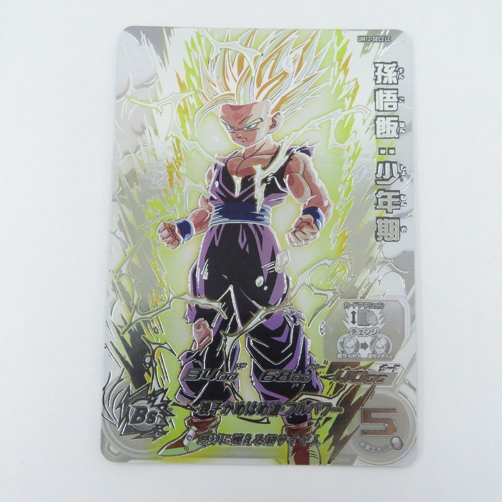 スーパードラゴンボールヒーローズ um12-sec3 psa10の通販はau PAY