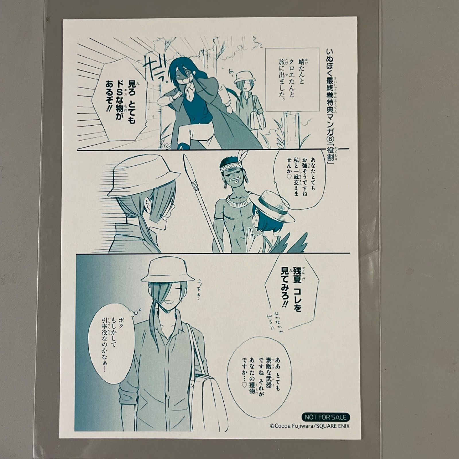 非売品】妖狐×僕SS 最終巻特典 描き下ろし□イラストペーパー 藤原