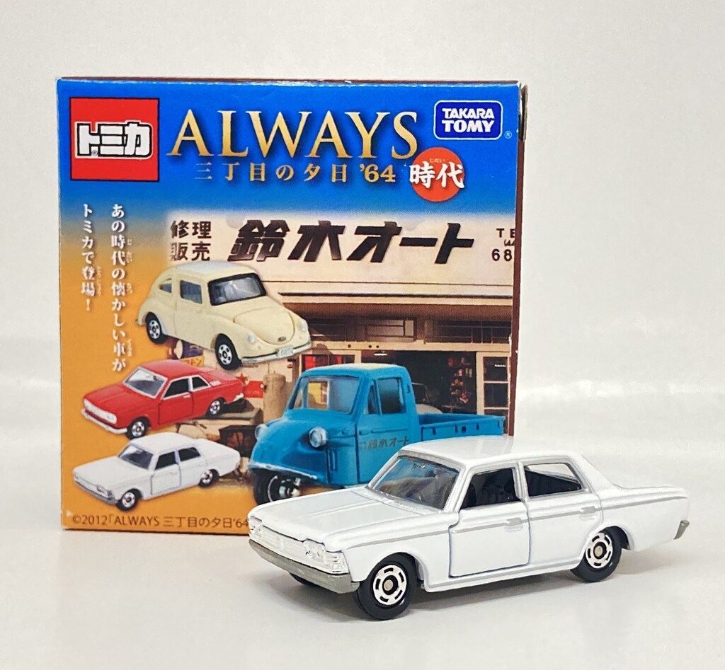 タカラトミー トミカ ALWAYS三丁目の夕日'64 クラウン スーパー