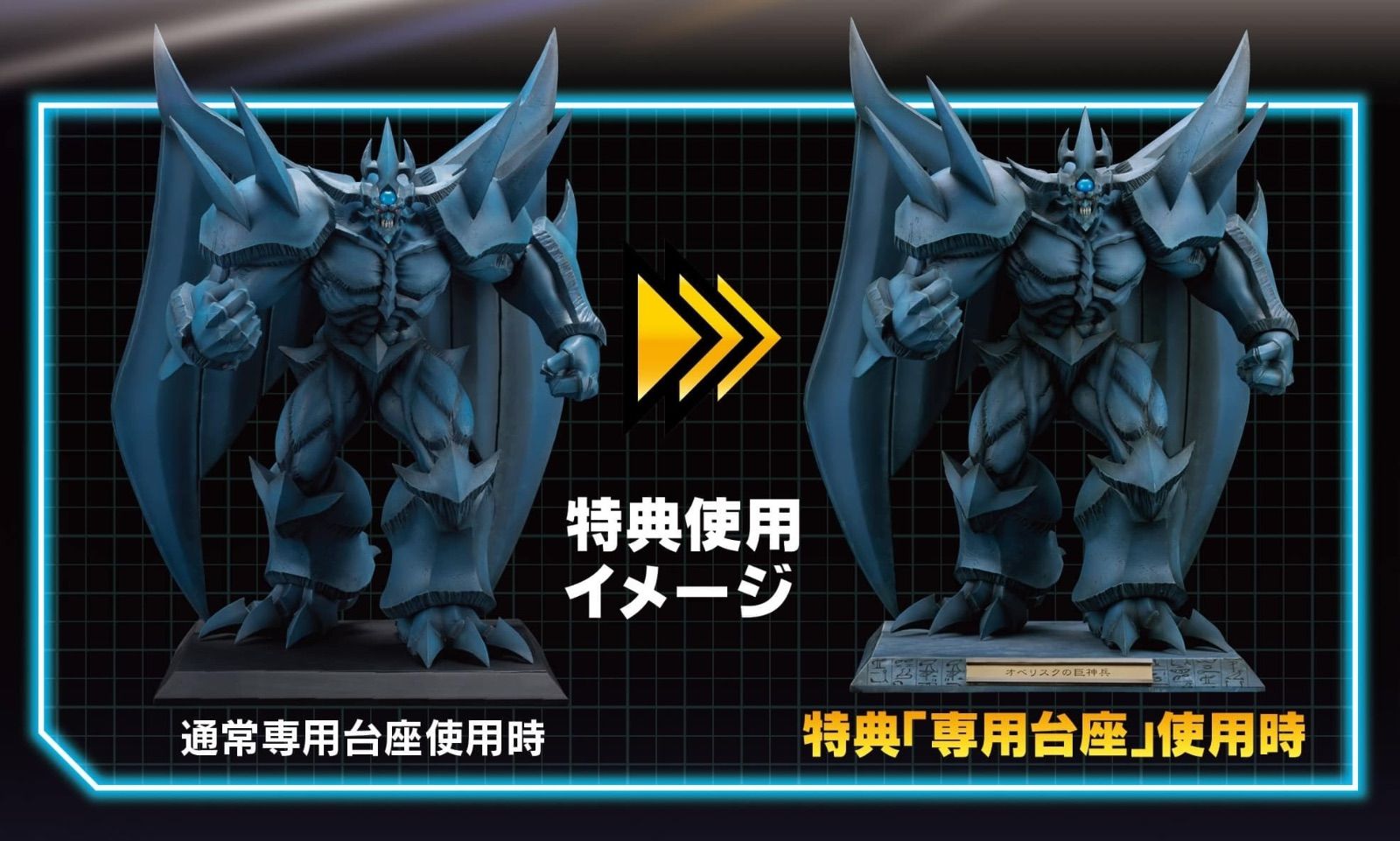 重巧超大 遊戯王 オベリスクの巨神兵 コトブキヤ限定特典台座付き 重巧