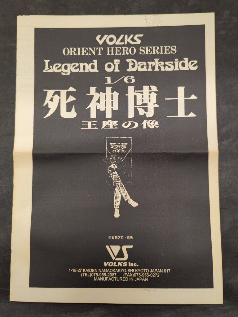 ボークス/VOLKS LEGEND OF DARKSIDE 1/6スケールキャストキット 死神