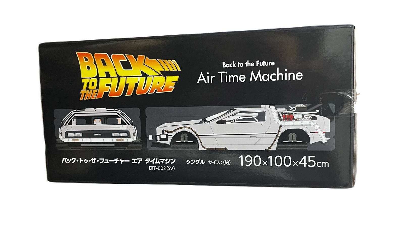 バックトゥザフューチャー 40周年 エアタイムマシン エアベッド